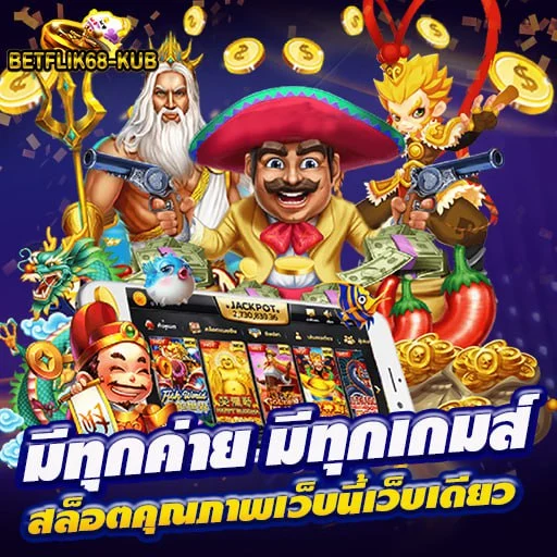 betflik68-kub - สล็อต
